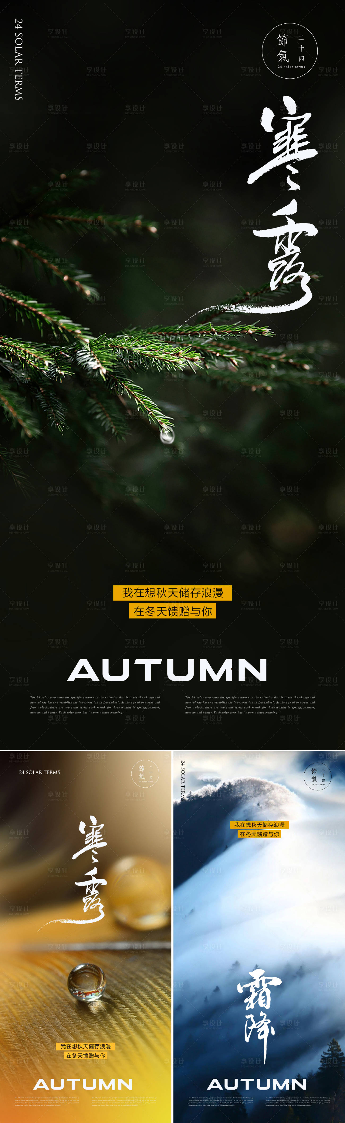 源文件下载【享设计】搜索编号：98760026527485800【寒露霜降秋天海报】
