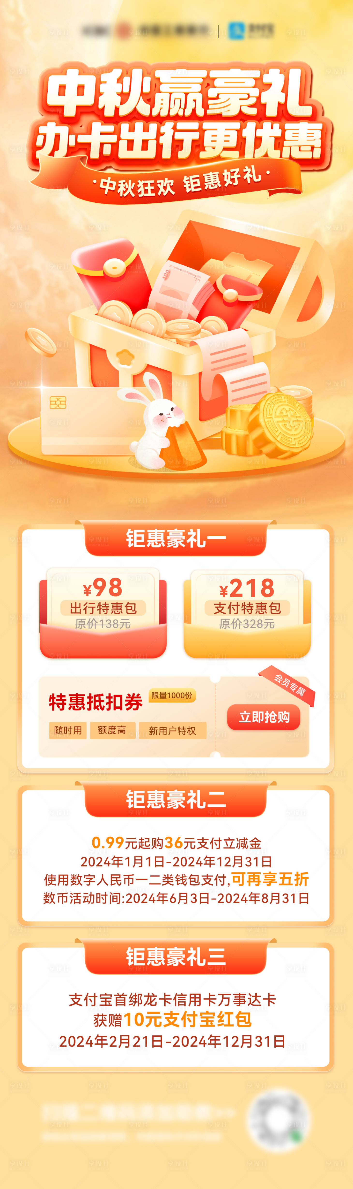 源文件下載【中秋節(jié)金融銀行卡辦卡三重禮海報長圖】編號：22010026017896098