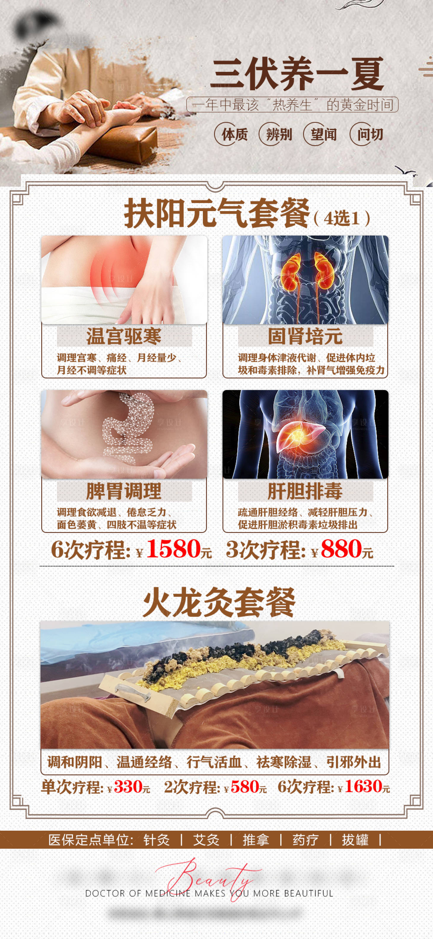 源文件下載【享設計】搜索編號：14590026475424587【中醫養生套餐】