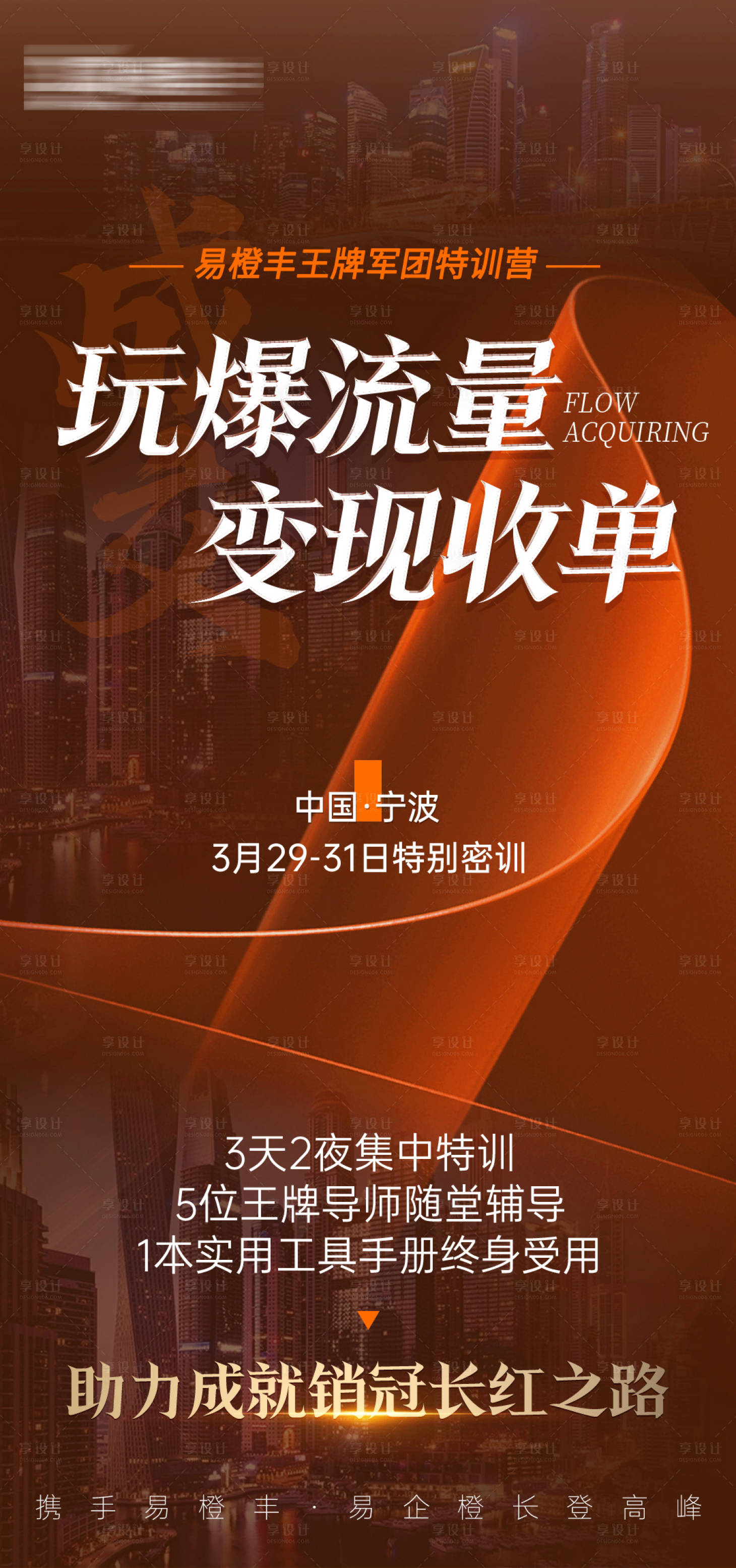 源文件下载【享设计】搜索编号：27390026458632143【招商大字报造势海报】