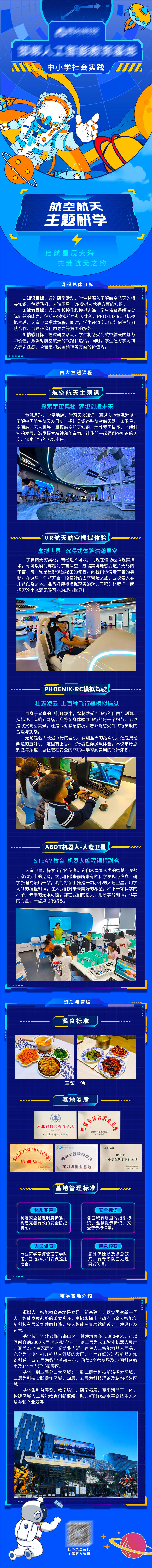 源文件下载【享设计】搜索编号：74070026108761813【航空航天研学长图专题设计】