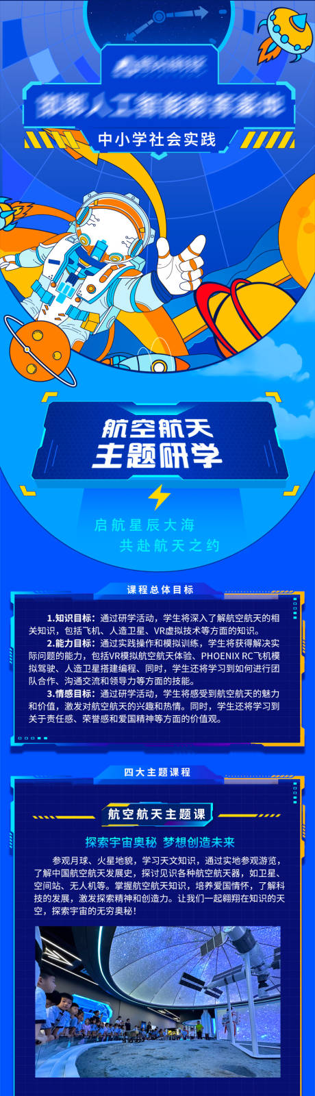 源文件下载【航空航天研学长图专题设计】编号：74070026108761813