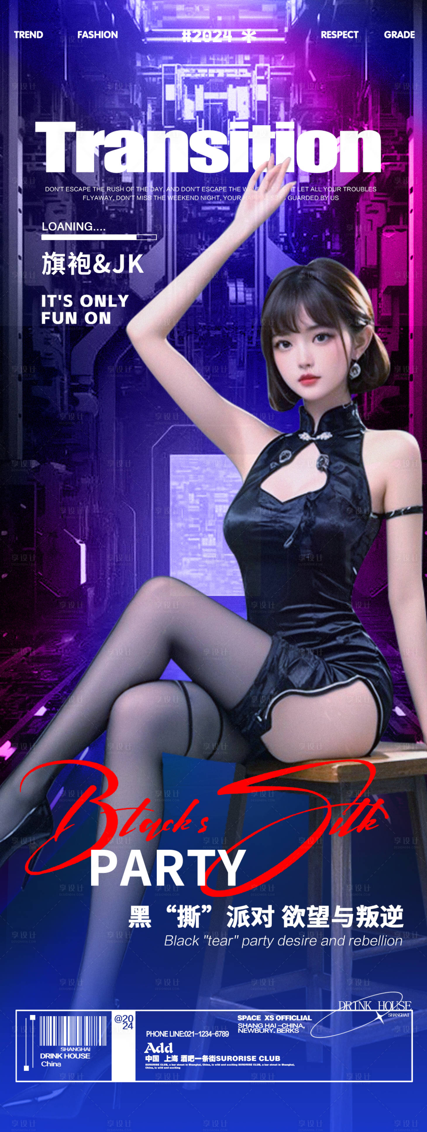 源文件下载【享设计】搜索编号：16270026358834451【酒吧夜店旗袍转场邀约日常海报】