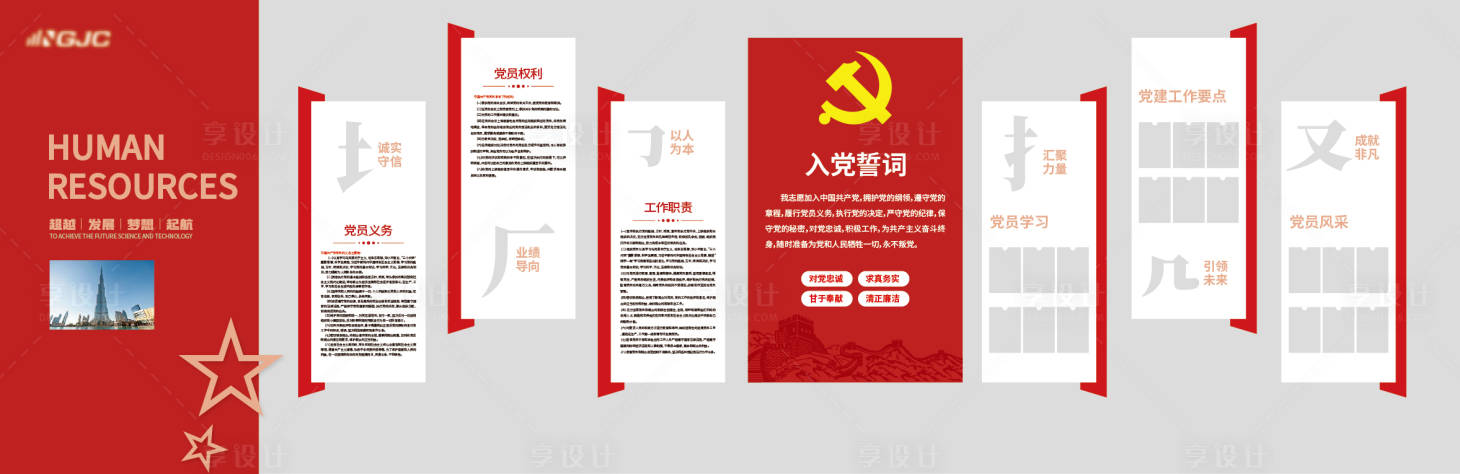 源文件下载【党建墙】编号：51360026459267834