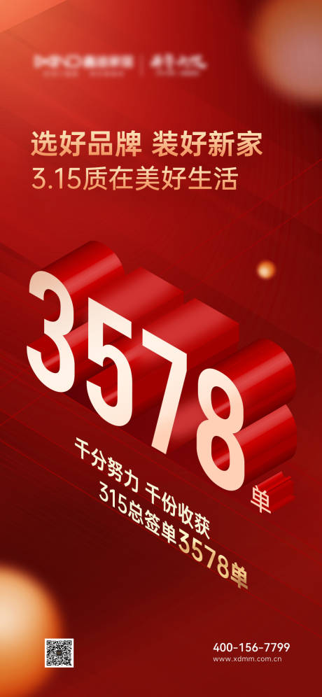 源文件下载【315业绩战报宣传海报】编号：41790026079963351
