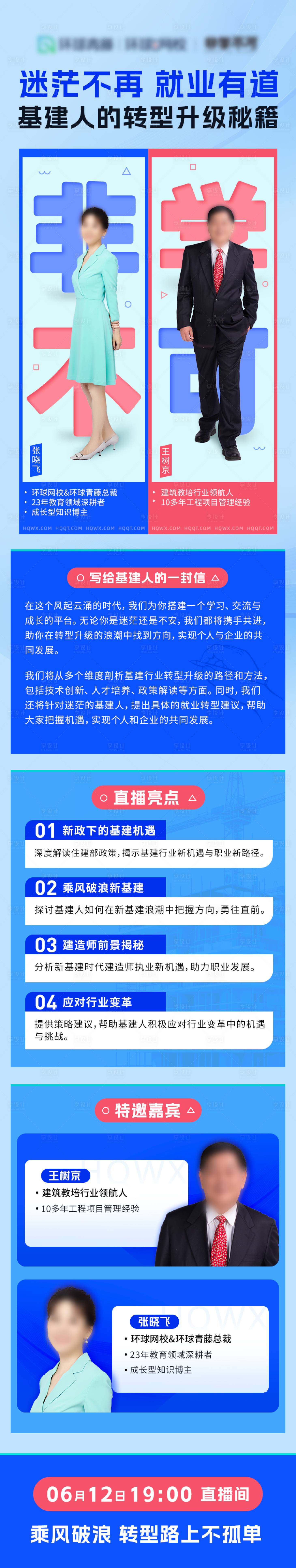 源文件下載【享設計】搜索編號：48250026467183978【嘉賓直播詳情頁】
