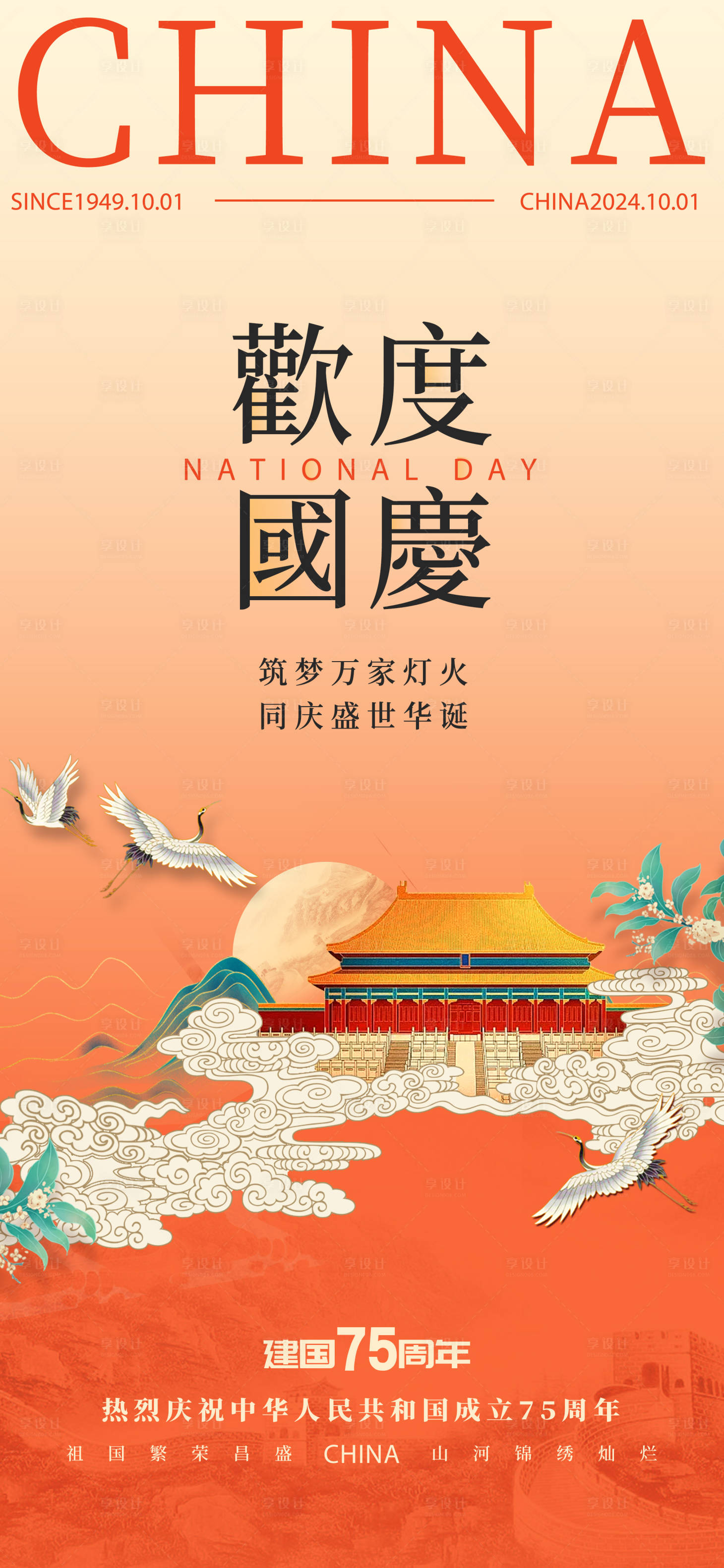 源文件下載【享設計】搜索編號：37160026457516423【國慶節海報】