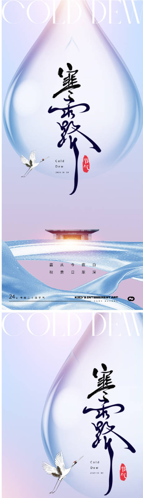 源文件下載【享設計】搜索編號：54420026484934243【寒露節氣系列海報】