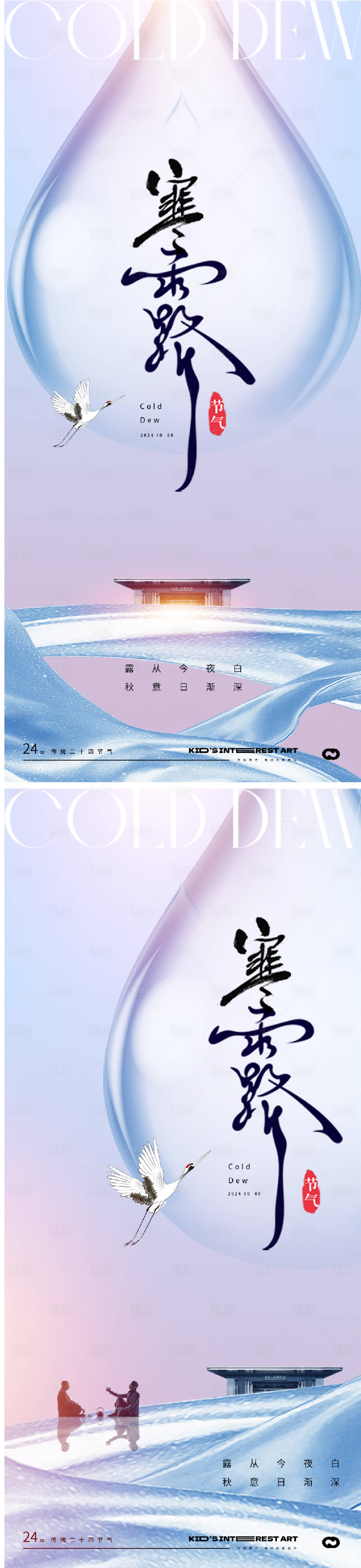 源文件下載【享設計】搜索編號：54420026484934243【寒露節氣系列海報】