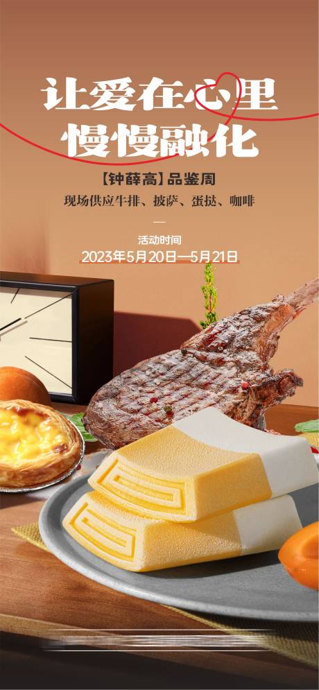 源文件下载【地产暖场活动羊排海报】编号：65390026060133331