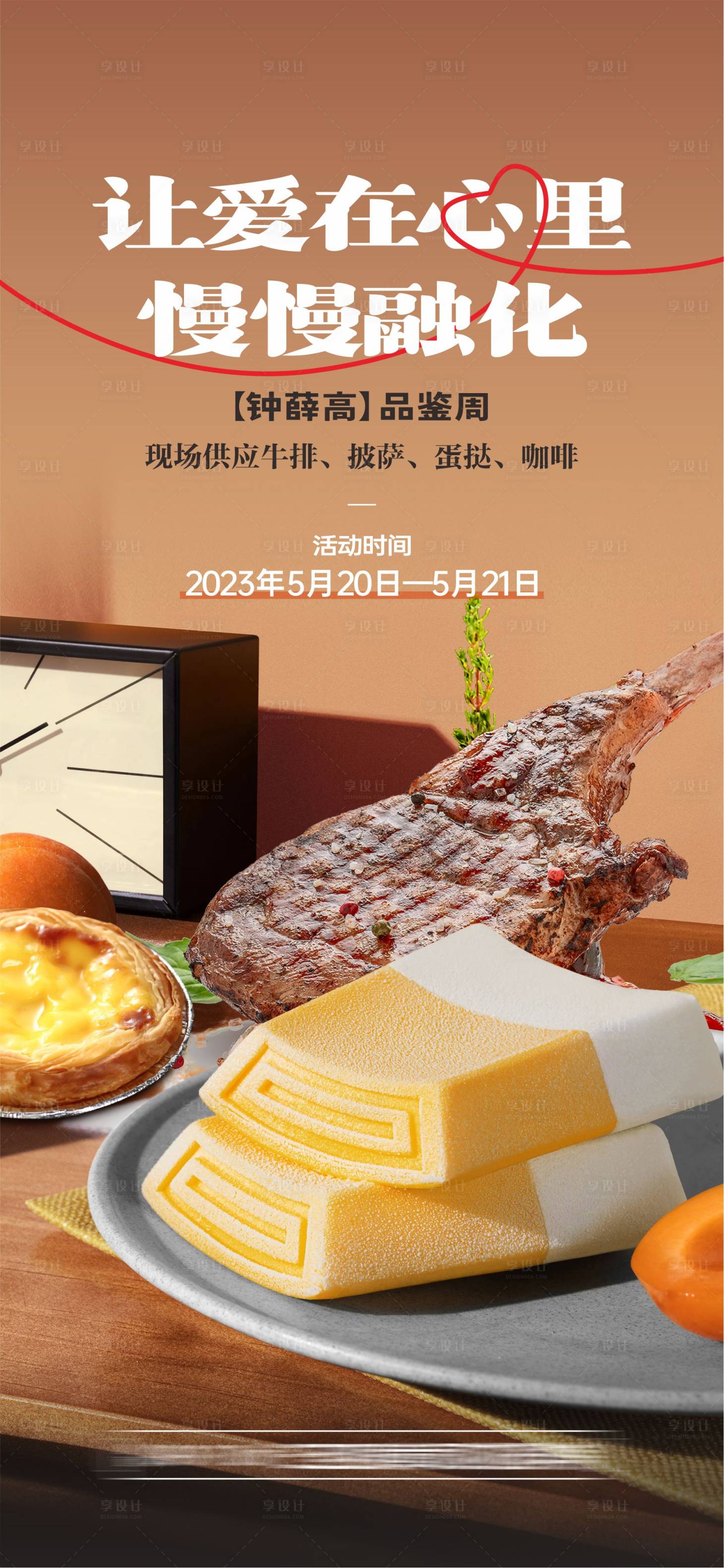 源文件下載【享設(shè)計】搜索編號：65390026060133331【地產(chǎn)暖場活動羊排海報】