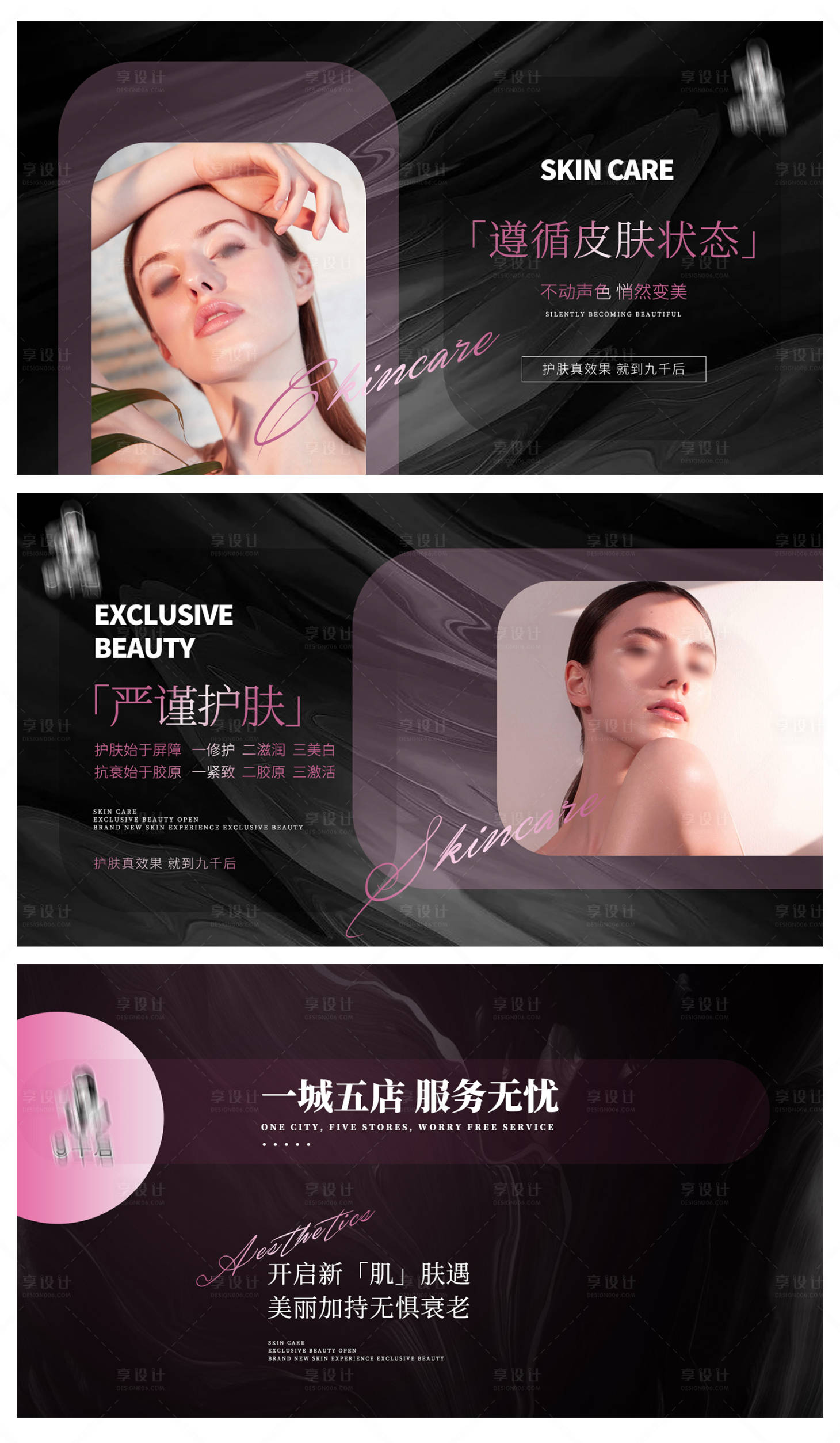源文件下载【护肤banner】编号：49140026228645620