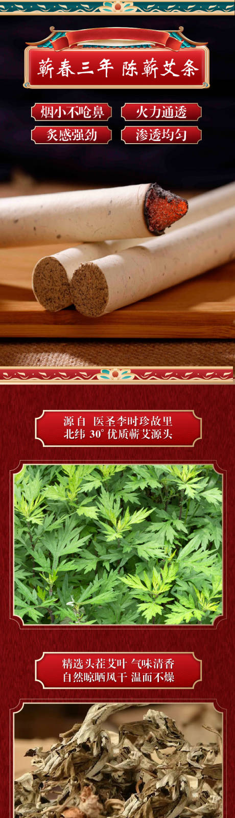 源文件下载【艾灸棒详情页】编号：87000026171214547