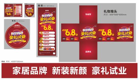 源文件下載【家裝節活動促銷物料】編號：16750026273933573