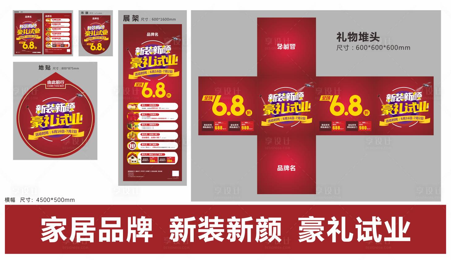 源文件下載【享設(shè)計(jì)】搜索編號：16750026273933573【家裝節(jié)活動(dòng)促銷物料】