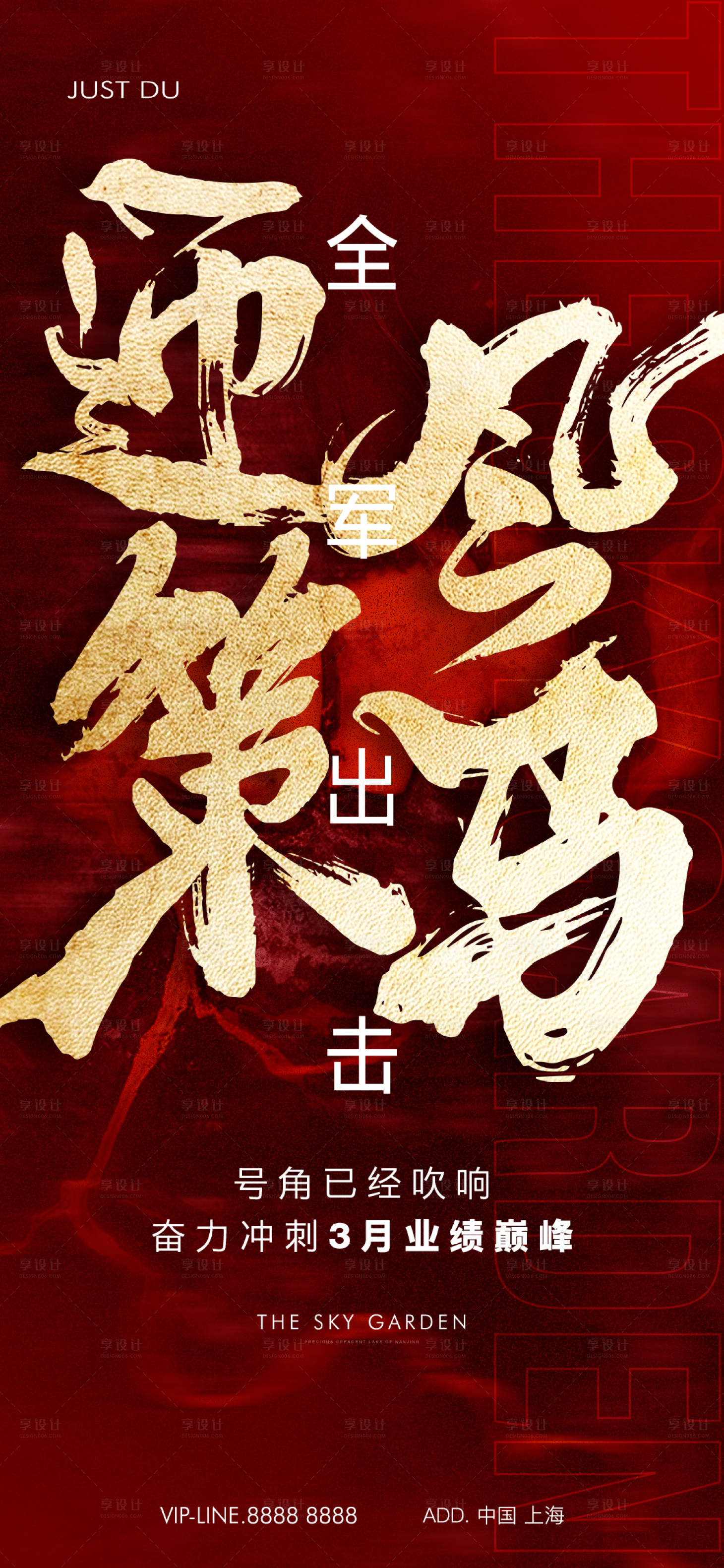 源文件下載【享設計】搜索編號：23050026301982786【激勵】