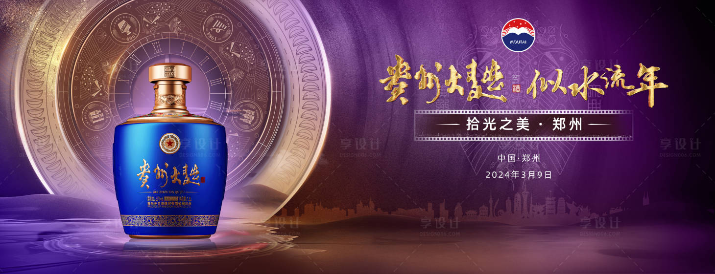 源文件下载【享设计】搜索编号：80030026350062689【白酒新中式主画面】