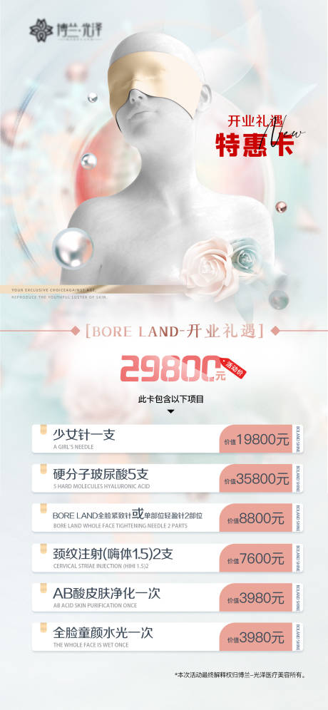 源文件下载【医美套餐卡项海报】编号：41700026377432106