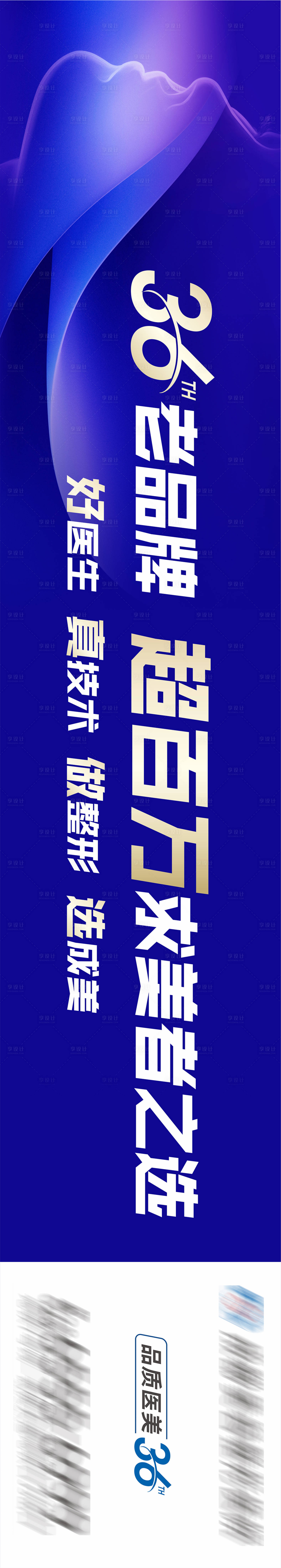 源文件下載【享設(shè)計(jì)】搜索編號：36720026307342481【醫(yī)美醫(yī)院戶外高炮】
