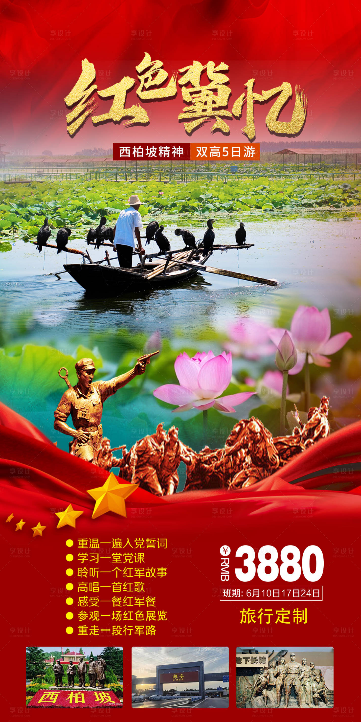 源文件下载【享设计】搜索编号：49260026385331082【河北旅游海报】