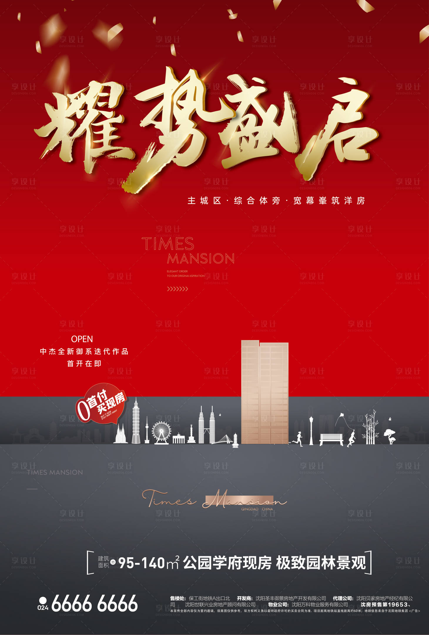 源文件下载【地产开盘海报】编号：76070026349055926