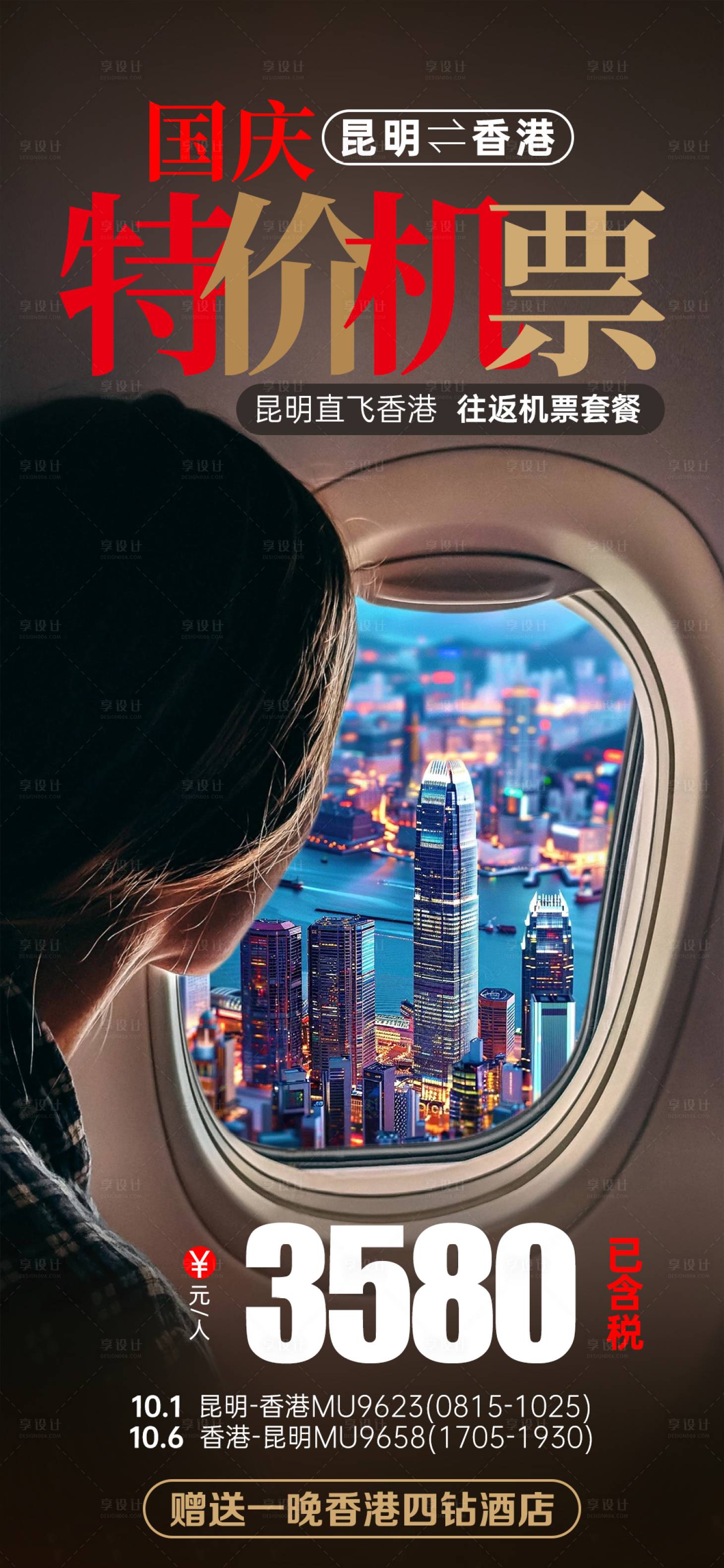 源文件下载【享设计】搜索编号：25710026350537049【特价机票】