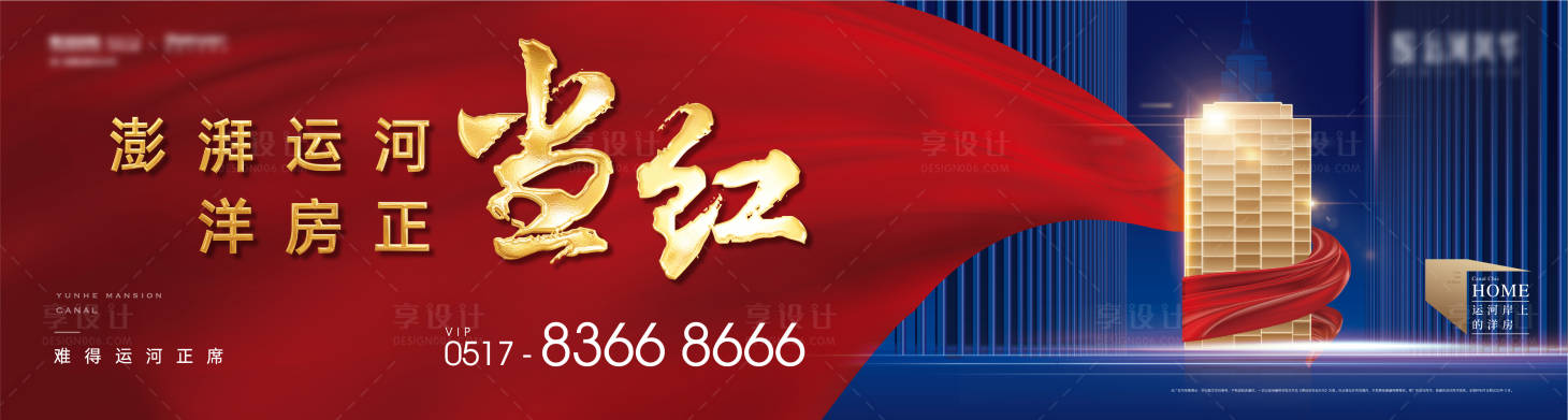 源文件下載【享設計】搜索編號：98510026396837643【地產海報】