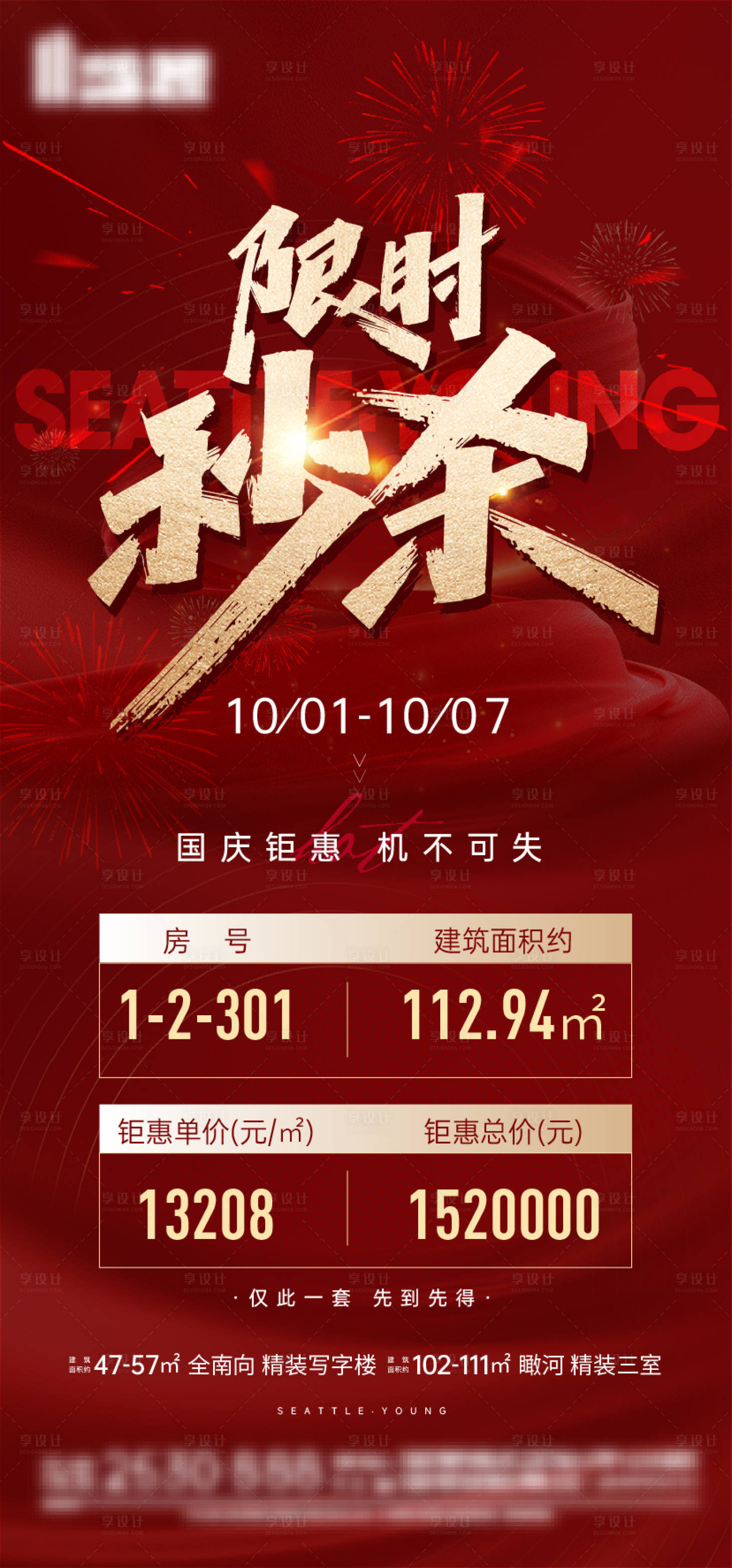 源文件下载【享设计】搜索编号：94210026524658868【特价房海报】
