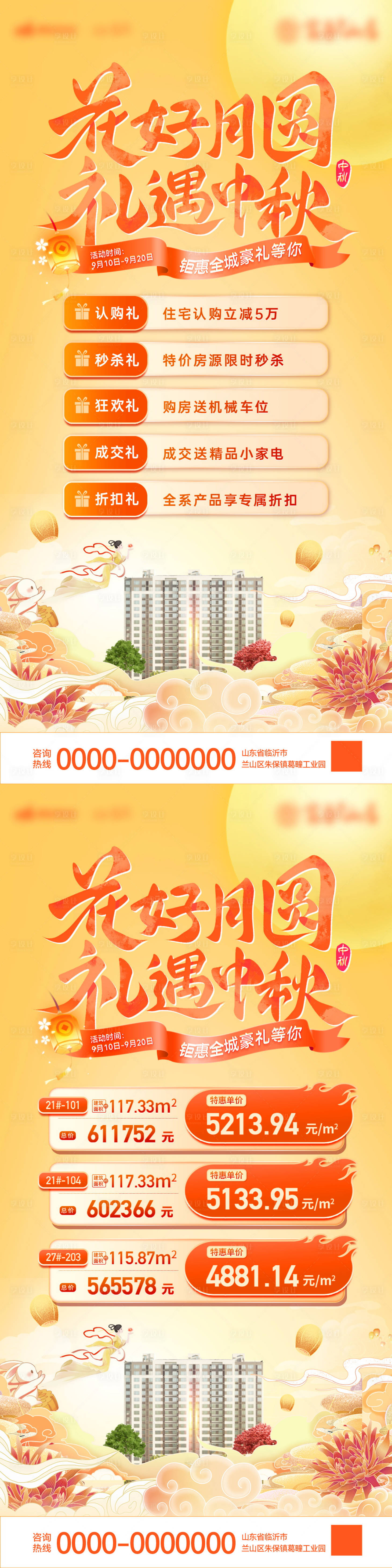 源文件下載【中秋節(jié)購(gòu)房節(jié)特價(jià)房海報(bào)】編號(hào)：36170026017092222