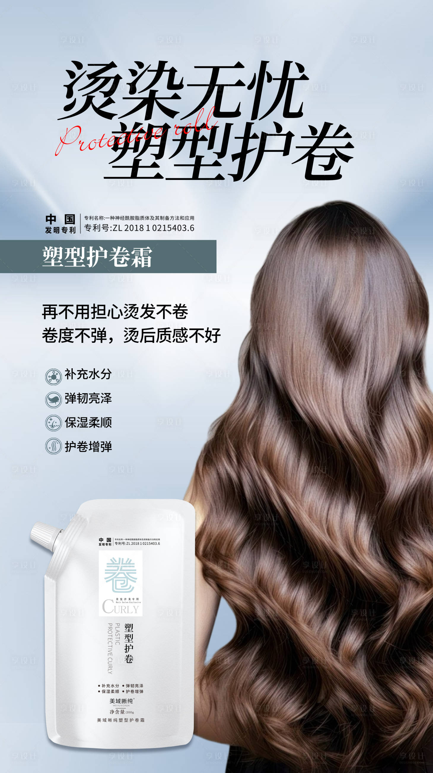 源文件下載【享設計】搜索編號：52830026077024942【海報護卷霜 】