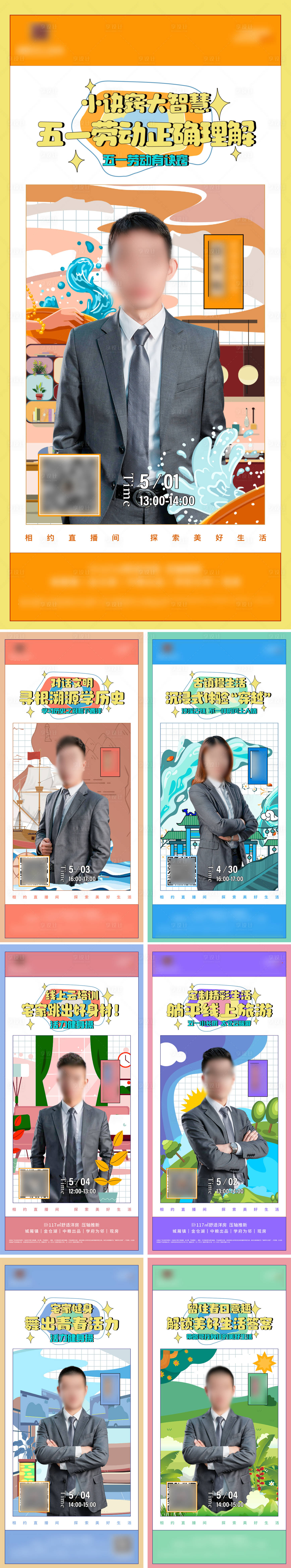源文件下載【直播人物扁平海報】編號：21940026511843413