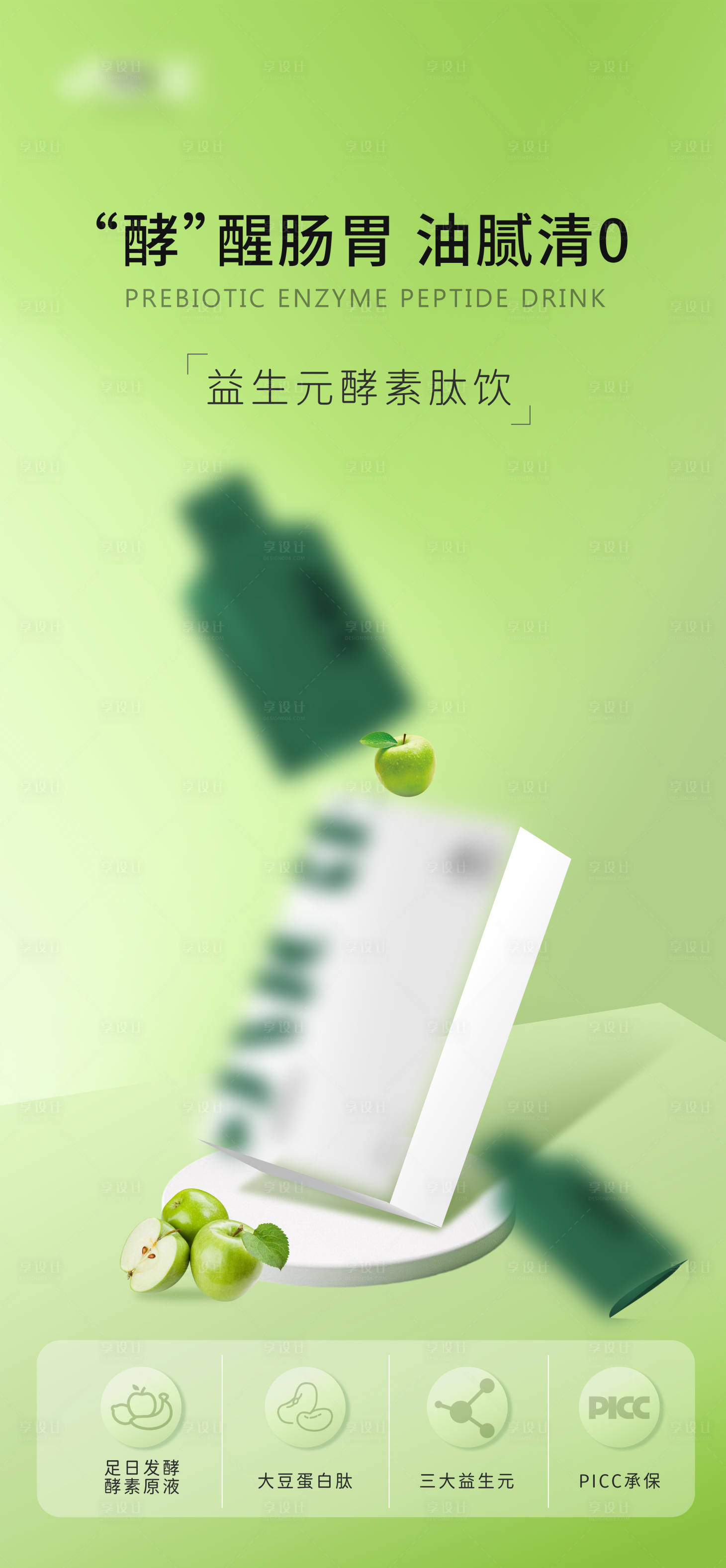 源文件下载【享设计】搜索编号：58300026480142335【酵素】