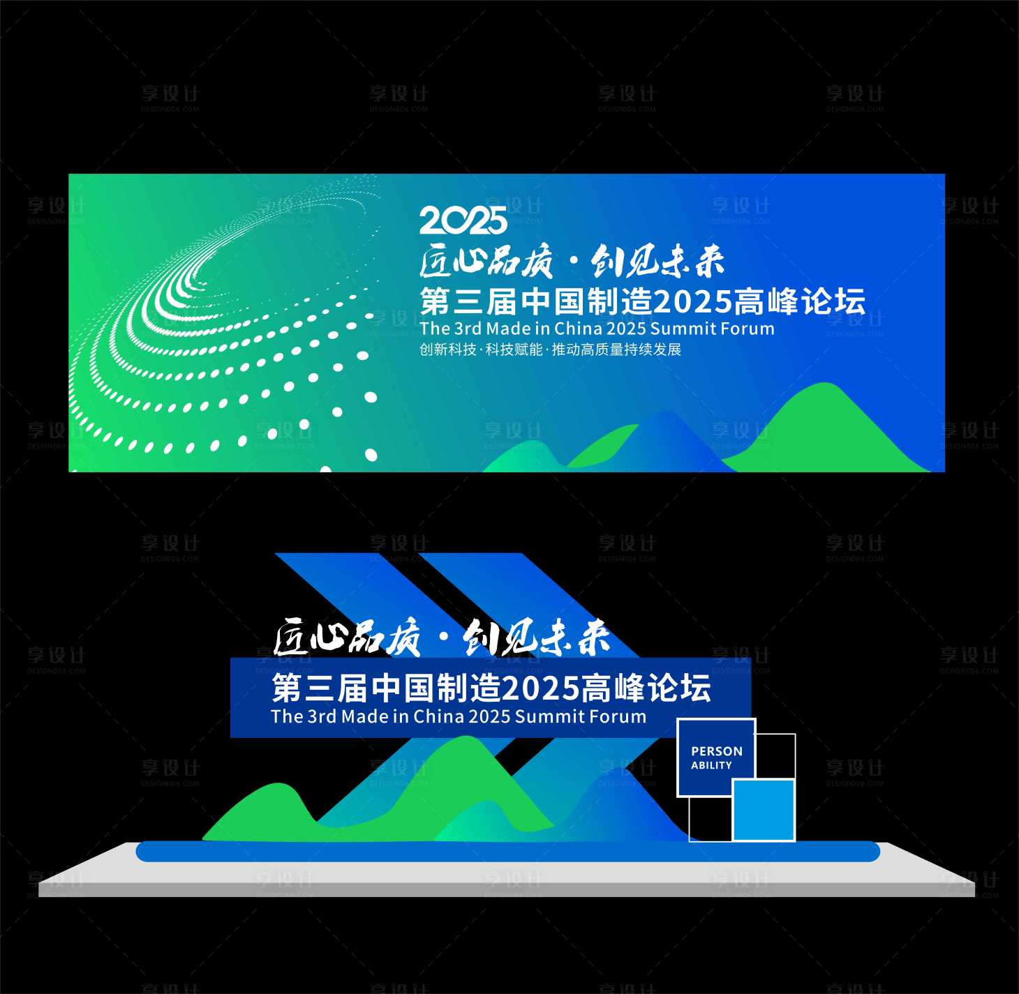 源文件下载【渐变几何感会议论坛峰会活动展板】编号：24420026122008425