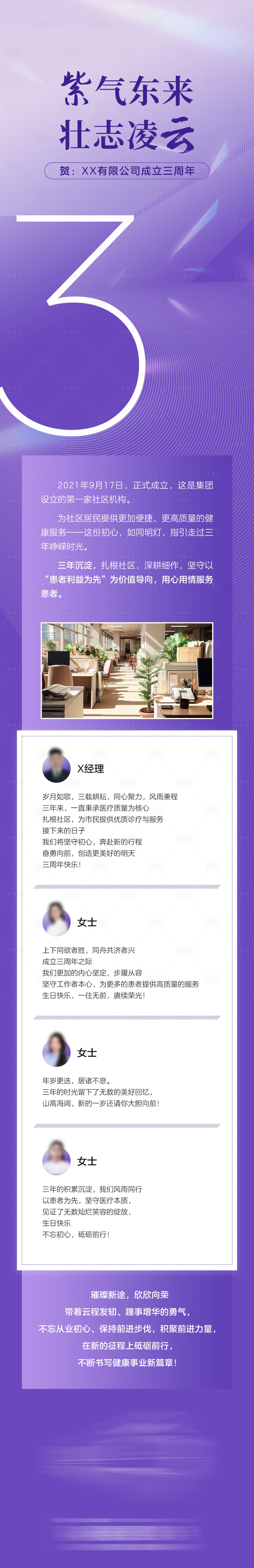 源文件下載【享設(shè)計(jì)】搜索編號(hào)：64500026539018900【三周年長(zhǎng)圖】
