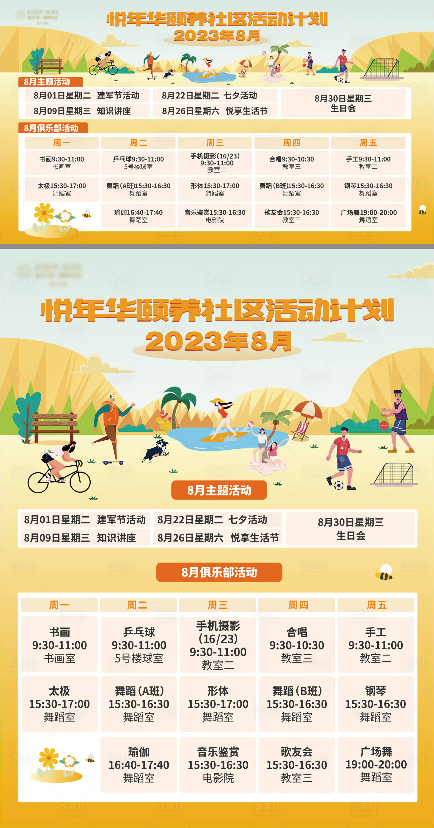 源文件下载【生活节海报背景板】编号：58210026522644063