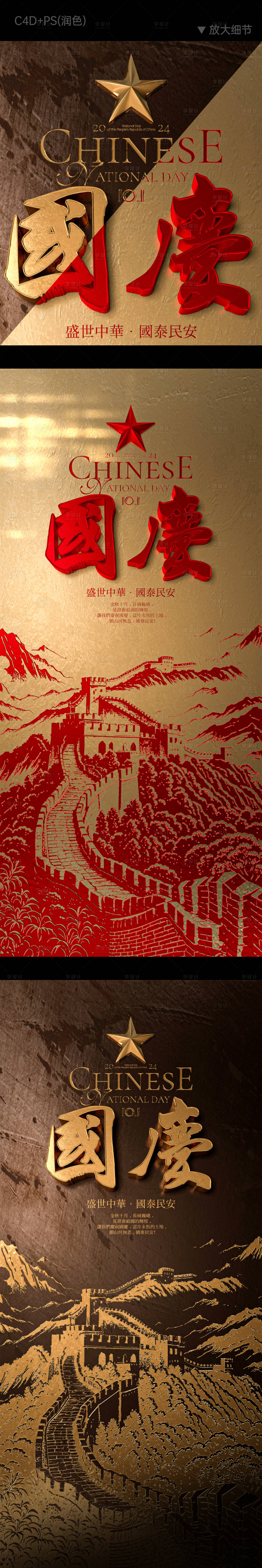 源文件下載【享設(shè)計(jì)】搜索編號：86360026288067282【國慶質(zhì)感海報】