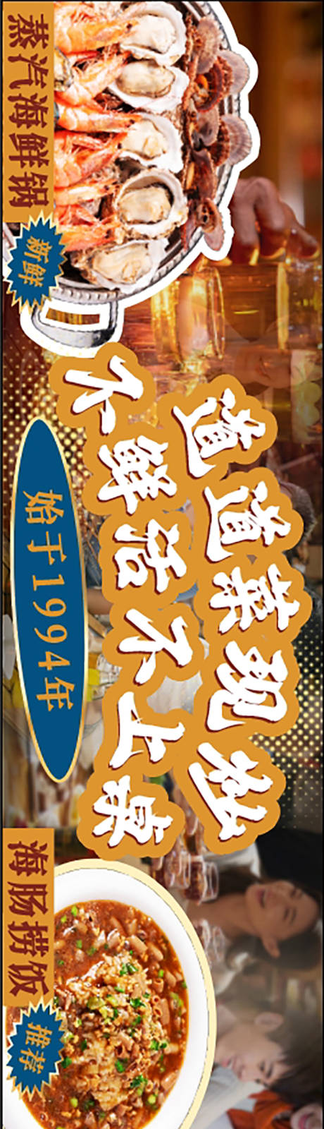 源文件下载【海鲜炒菜饭店长图海报】编号：41810026471279197