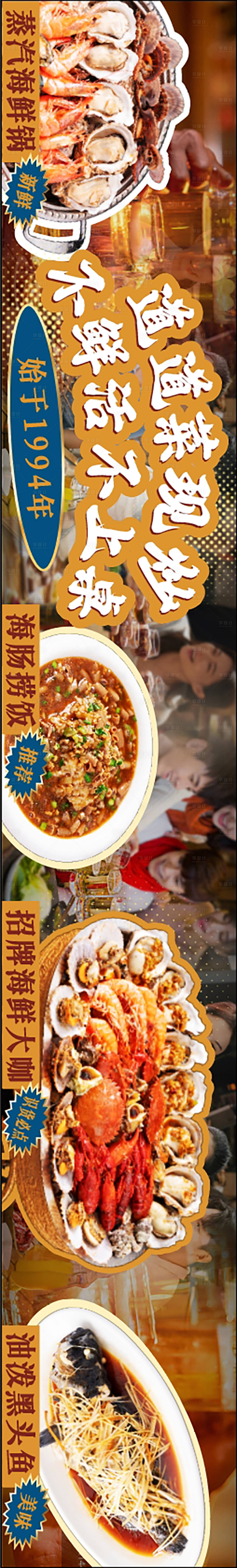 源文件下载【享设计】搜索编号：41810026471279197【海鲜炒菜饭店长图海报】