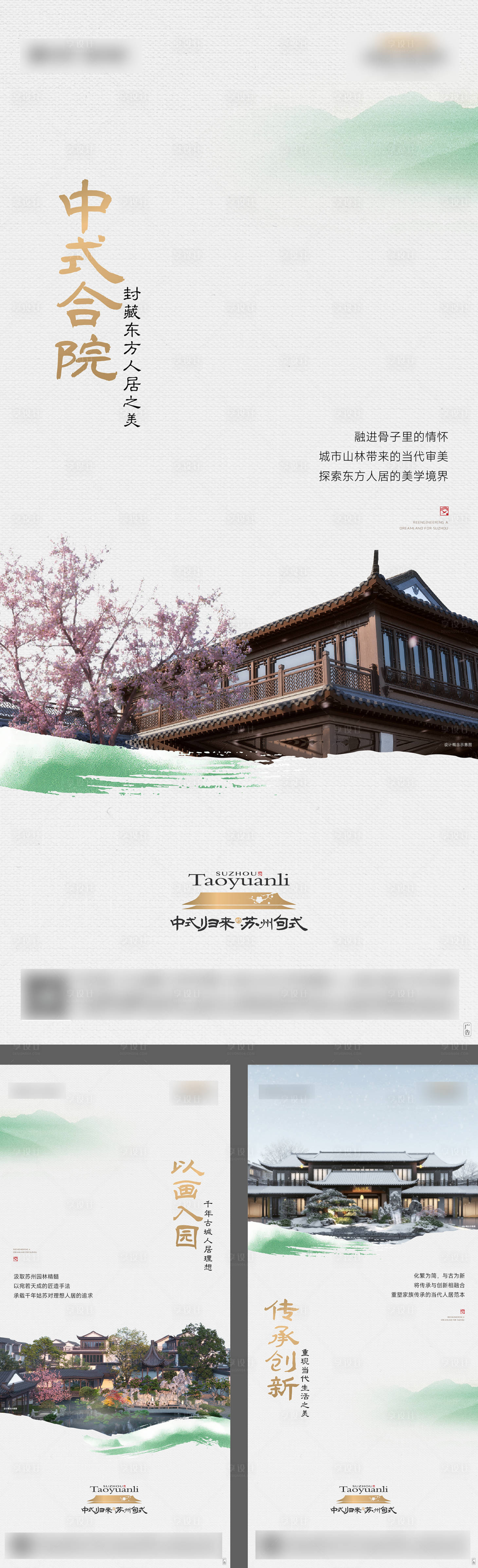 源文件下載【享設(shè)計】搜索編號：90200026163919185【中式地產(chǎn)古建景觀園林配套海報】