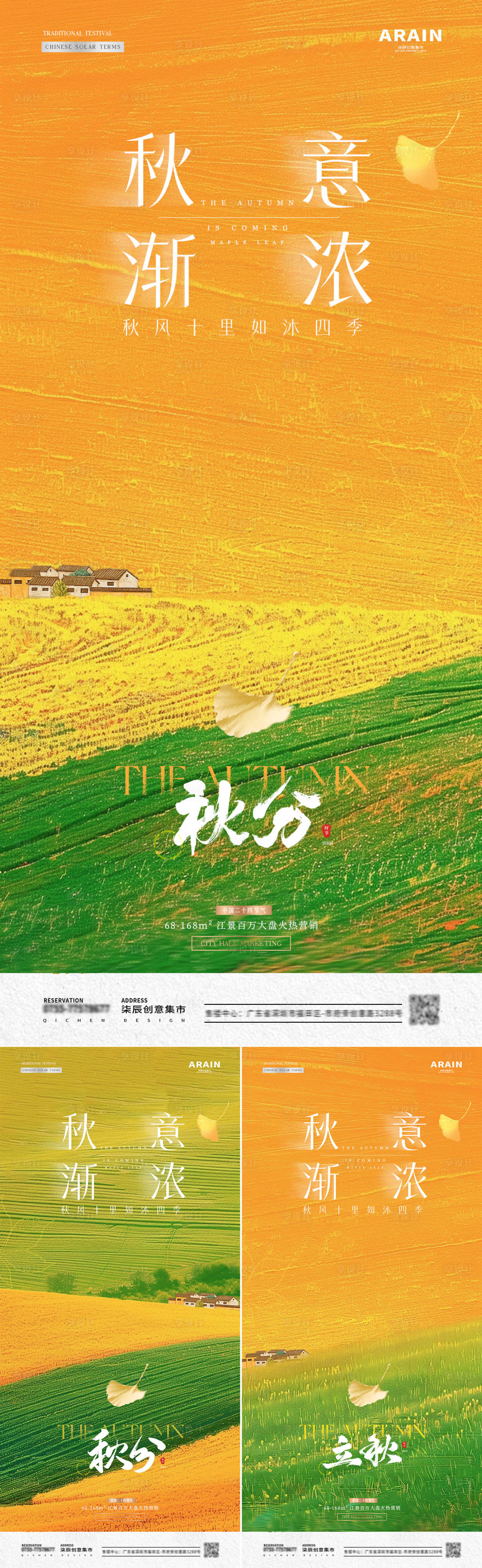 源文件下载【享设计】搜索编号：94070026291519455【地产秋分节气系列海报】