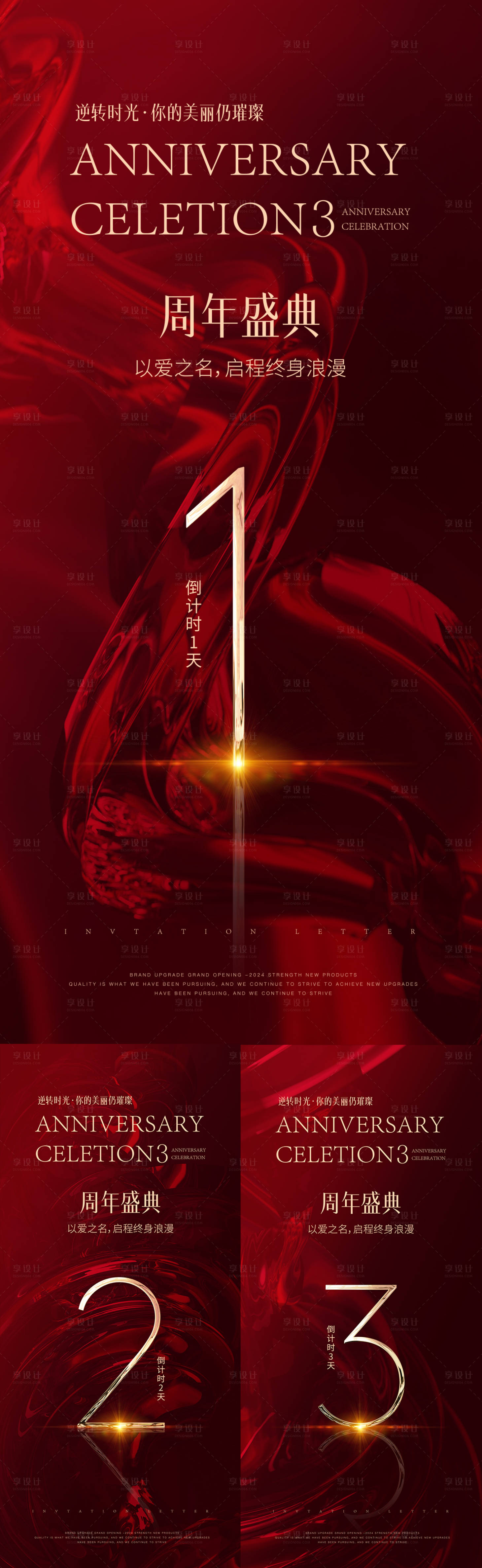 源文件下載【享設計】搜索編號：88920026165695822【紅金倒計時海報】
