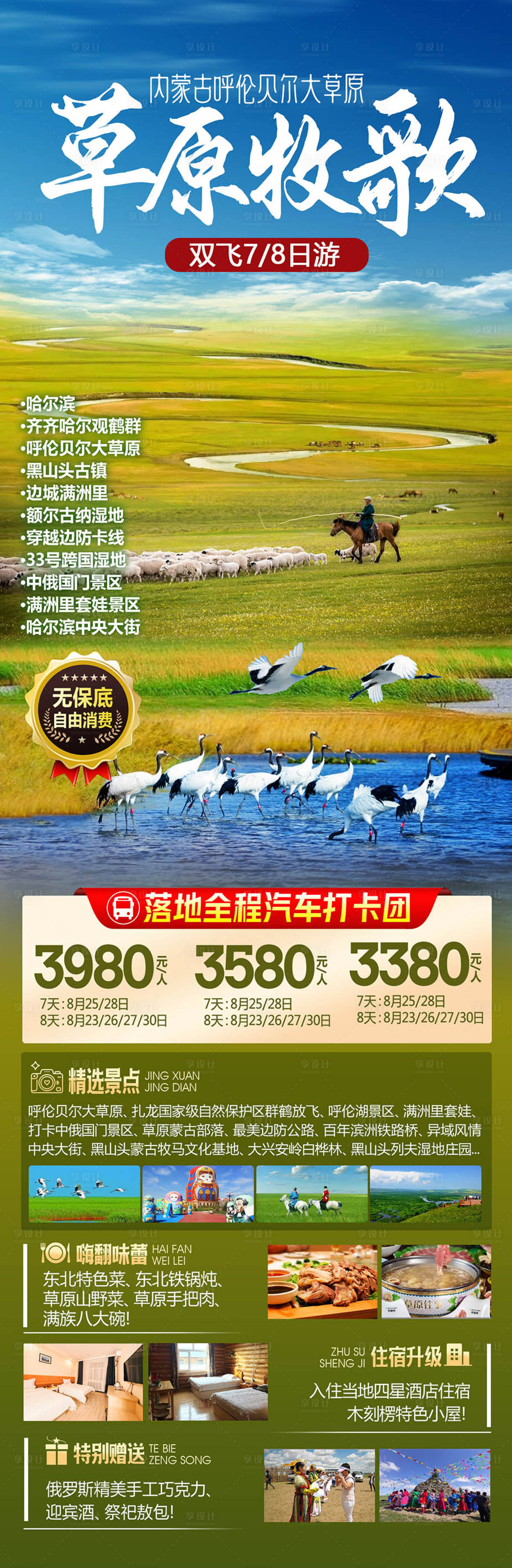 源文件下載【享設計】搜索編號：33530026096828164【草原牧歌海報】