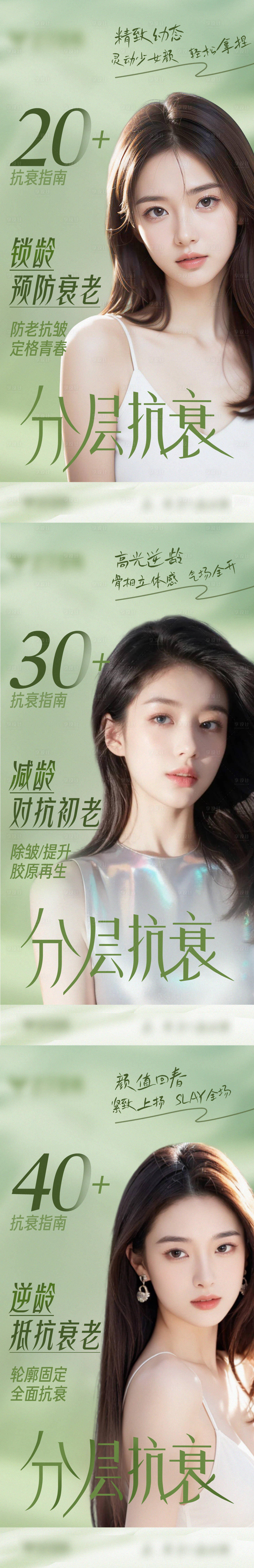 源文件下载【享设计】搜索编号：84020026348835707【分层抗衰年龄段海报】