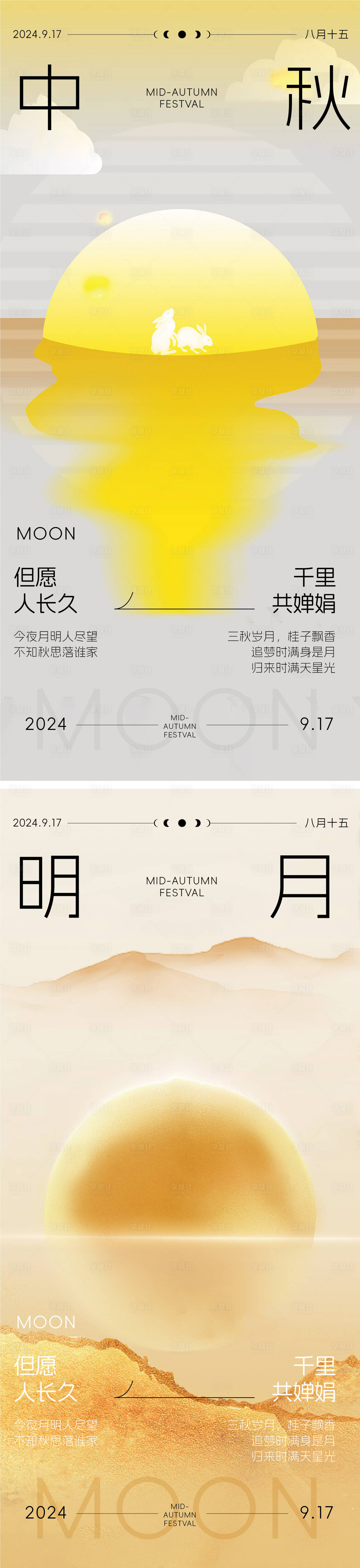 源文件下载【享设计】搜索编号：50690026030339348【中秋系列单图】