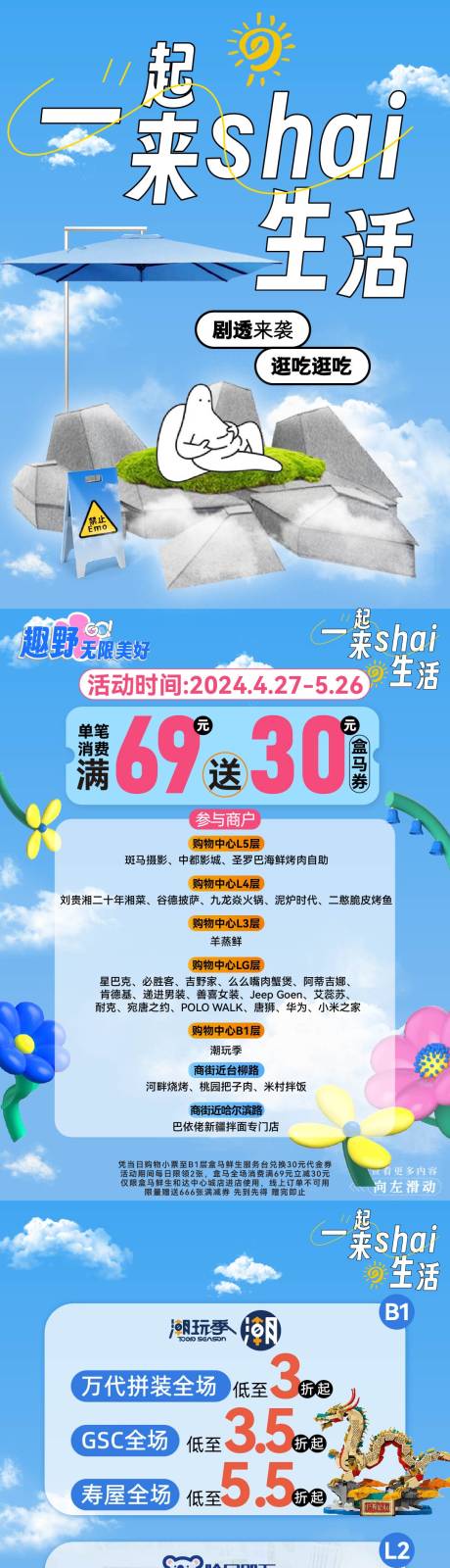 源文件下载【晒生活公众号推文长图海报】编号：35480026344253269