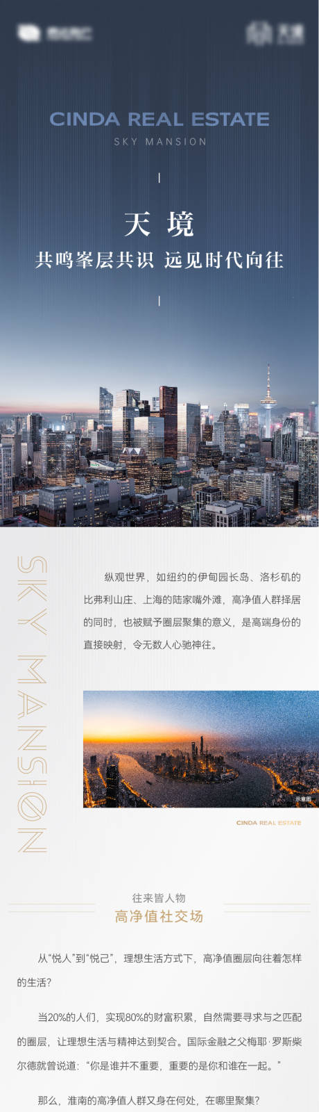 源文件下载【享设计】搜索编号：75270026339409721【圈层价值点长图】