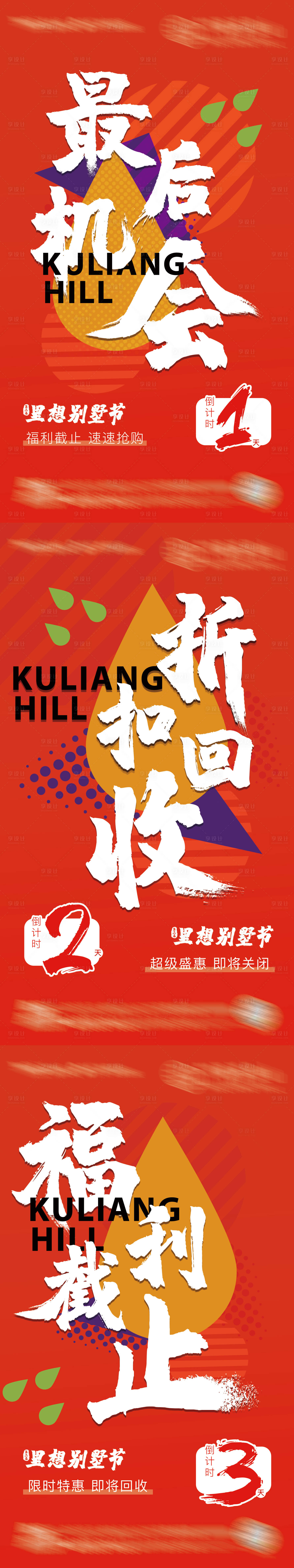源文件下载【享设计】搜索编号：25880026313429727【倒计时系列海报】