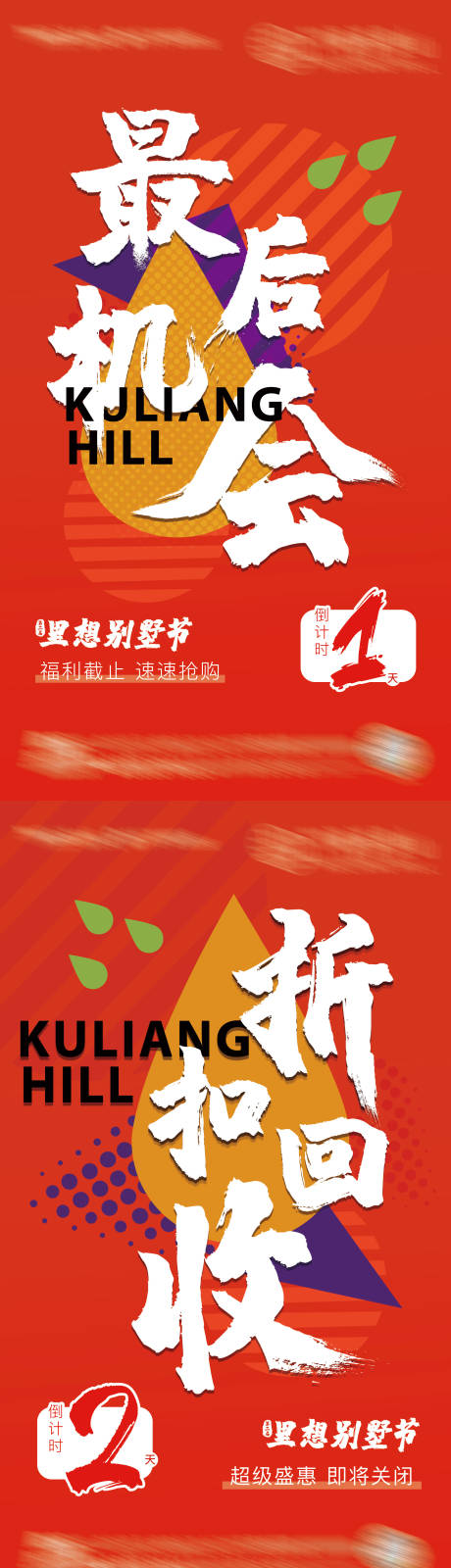 倒计时系列海报
