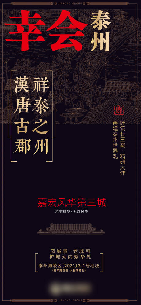 源文件下載【享設(shè)計(jì)】搜索編號(hào)：10520026257911432【幸會(huì)泰州】