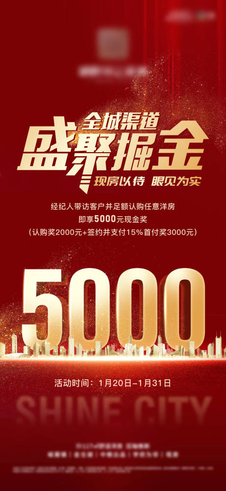 源文件下載【享設計】搜索編號：35900026395571243【地產銷售渠道海報】